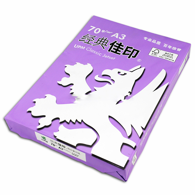 70g·A3·經典佳印·複印紙