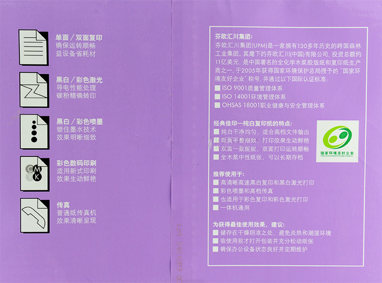 70g·A3·经典佳印·复印纸