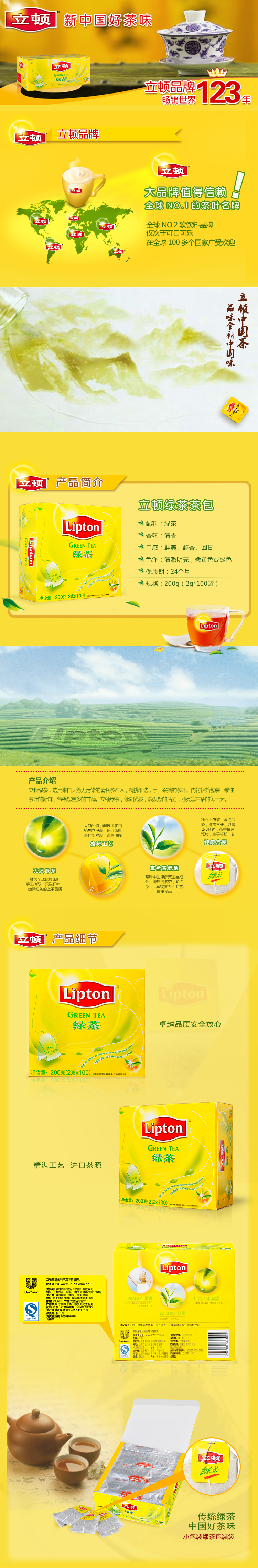 S100·2G*100袋·立顿·绿茶
