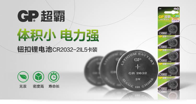 CR2032·3V·超霸·纽扣式·锂電(diàn)池