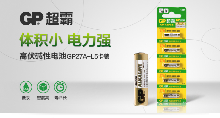 27A-L5·超霸·防盗器電(diàn)池
