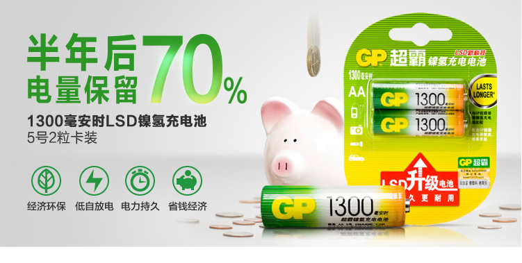 5号·1300毫安·2节装·超霸·镍氢可(kě)充電(diàn)池