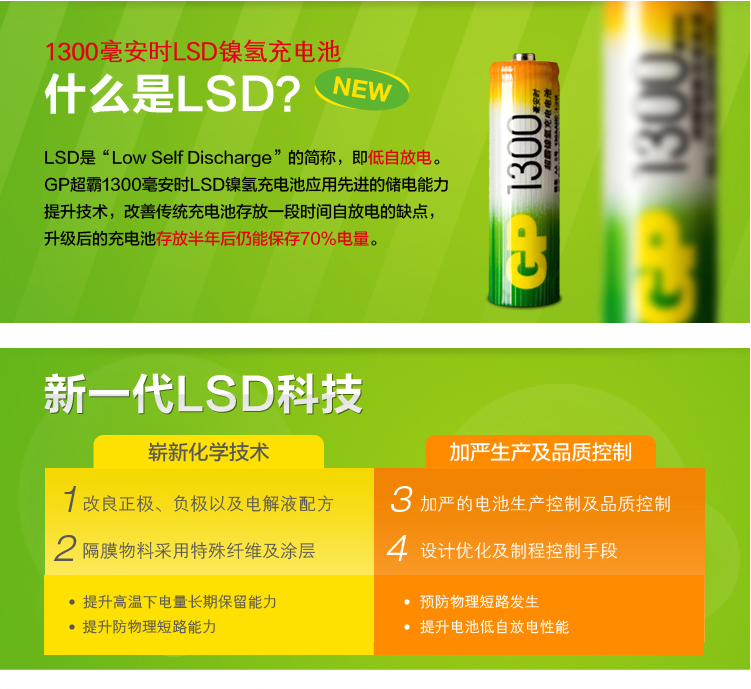 5号·1300毫安·2节装·超霸·镍氢可(kě)充電(diàn)池