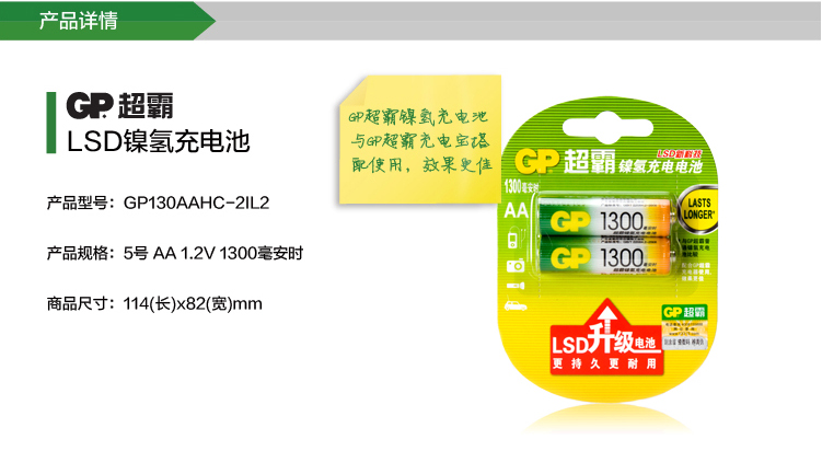 5号·1300毫安·2节装·超霸·镍氢可(kě)充電(diàn)池