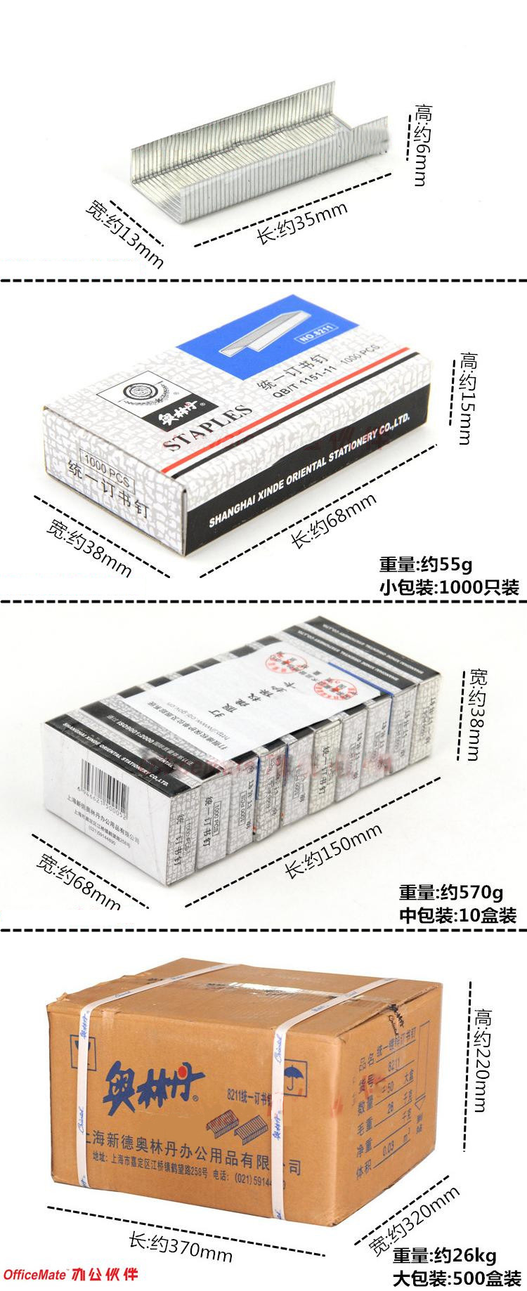 8211·奥林丹·统一·订书钉