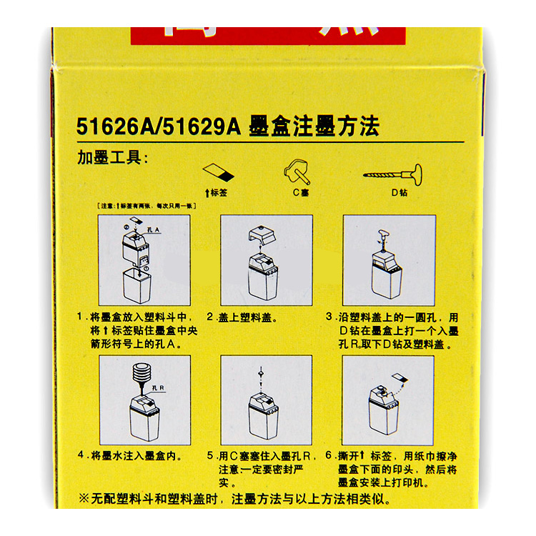 HP-BK·高杰·黑色·惠普填充墨水