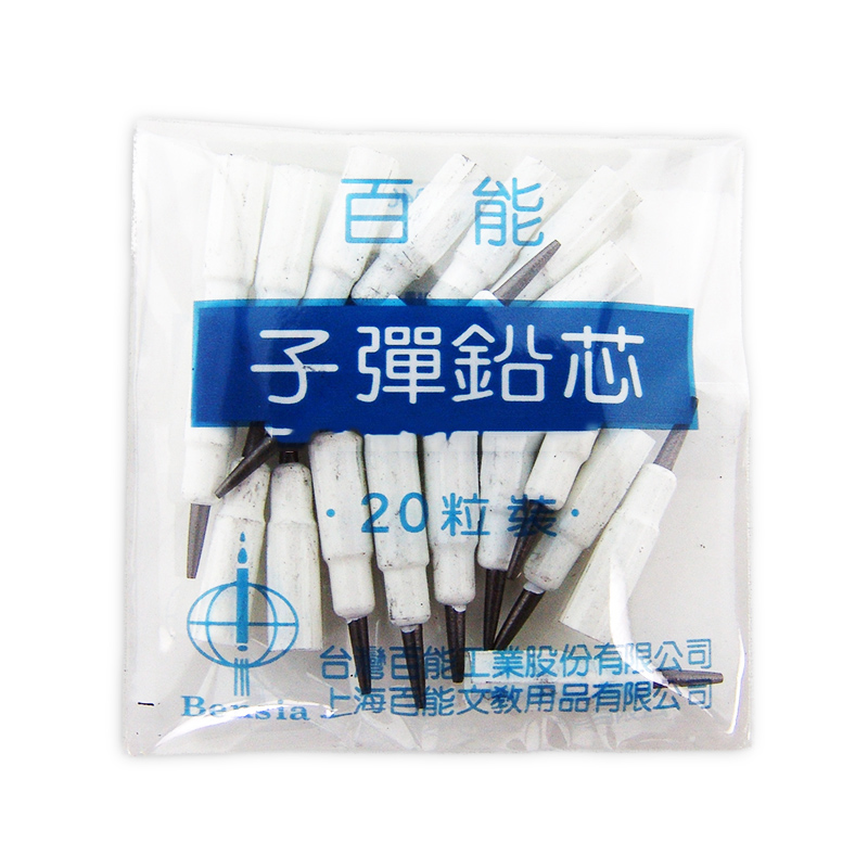 130·20粒装·百能(néng)·子弹·铅芯