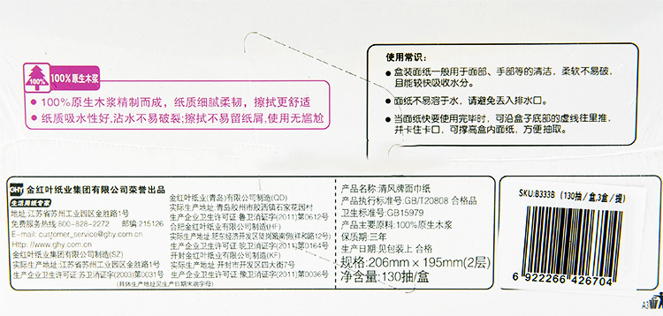 130抽·清风·盒装面纸·居家内