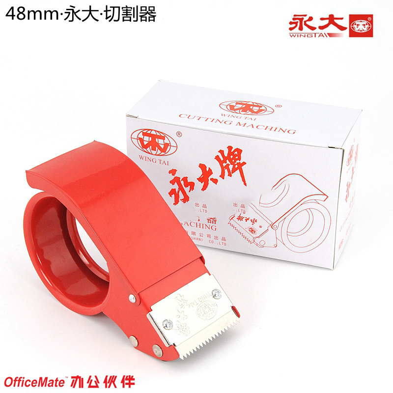 48mm·永大·切割器