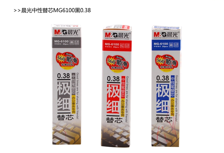 晨光MG-6100水筆(bǐ)芯 20支/盒